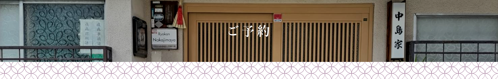 ご予約